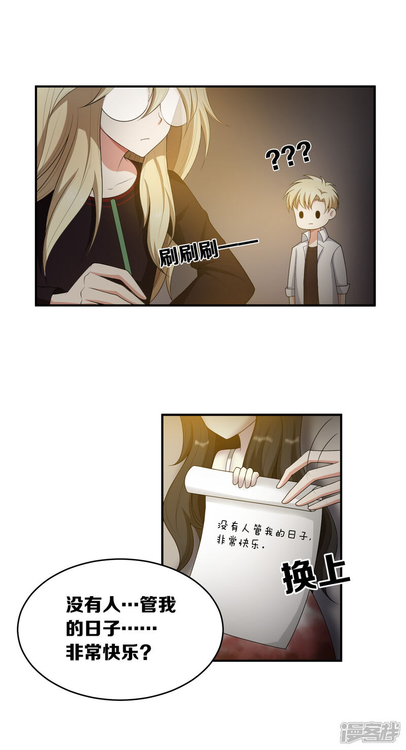 第11话-每天都能看见我妹妹在抽风-咸鱼缸（第15张）