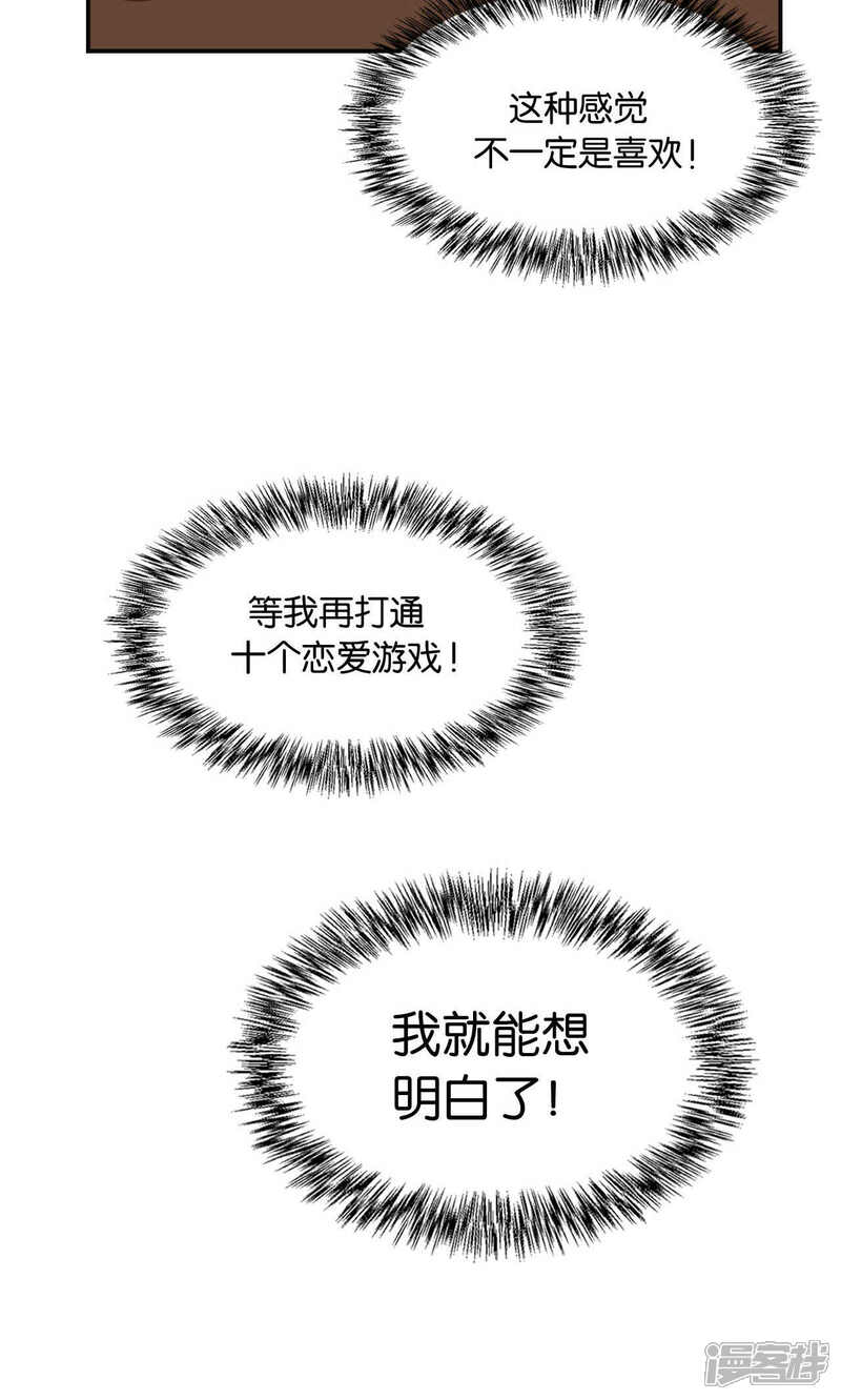 第26话-每天都能看见我妹妹在抽风-咸鱼缸（第18张）