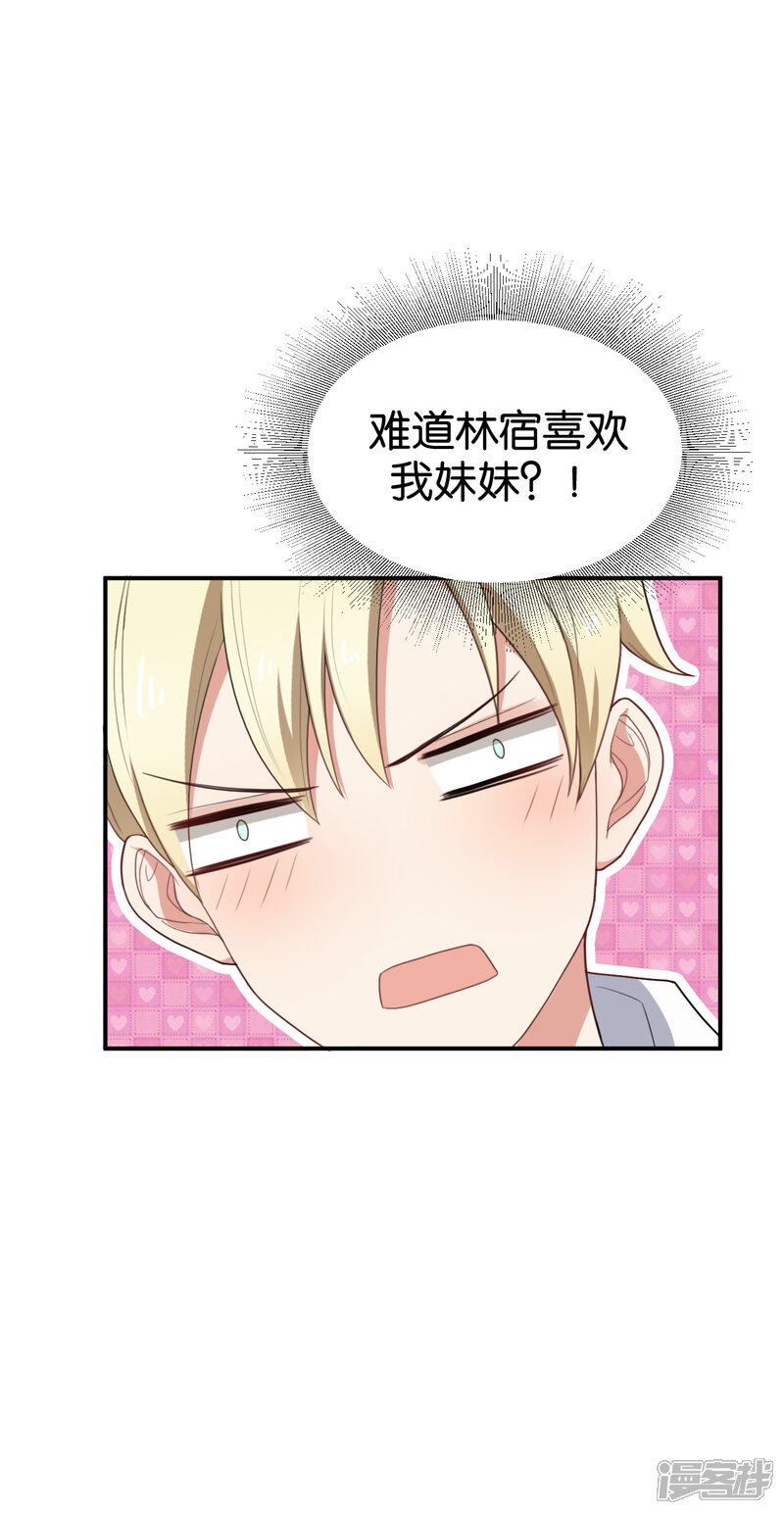 第25话-每天都能看见我妹妹在抽风-咸鱼缸（第5张）