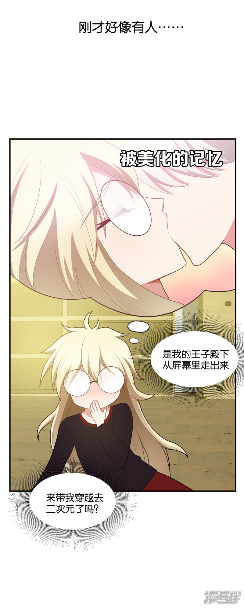 第25话-每天都能看见我妹妹在抽风-咸鱼缸（第9张）