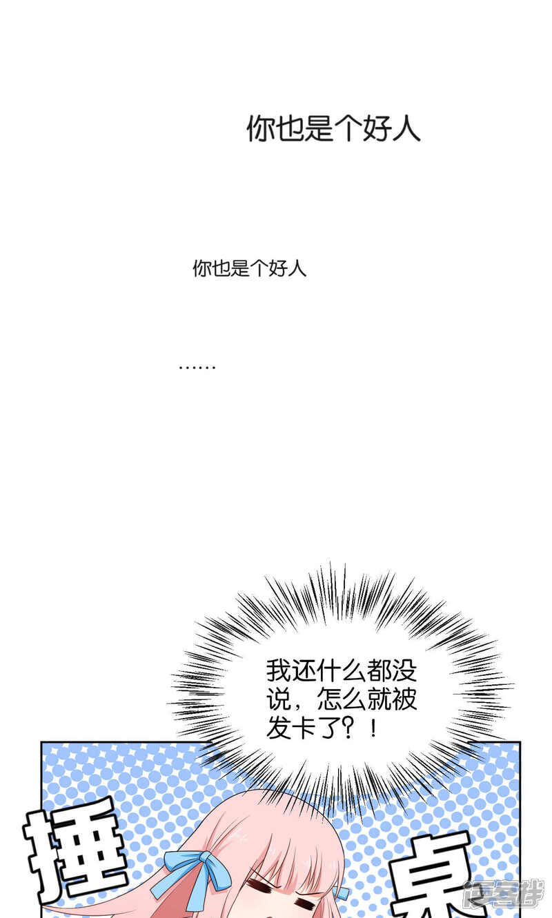 第43话-每天都能看见我妹妹在抽风-咸鱼缸（第6张）