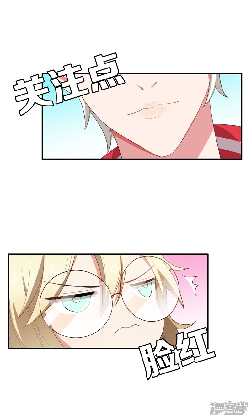 第25话-每天都能看见我妹妹在抽风-咸鱼缸（第12张）