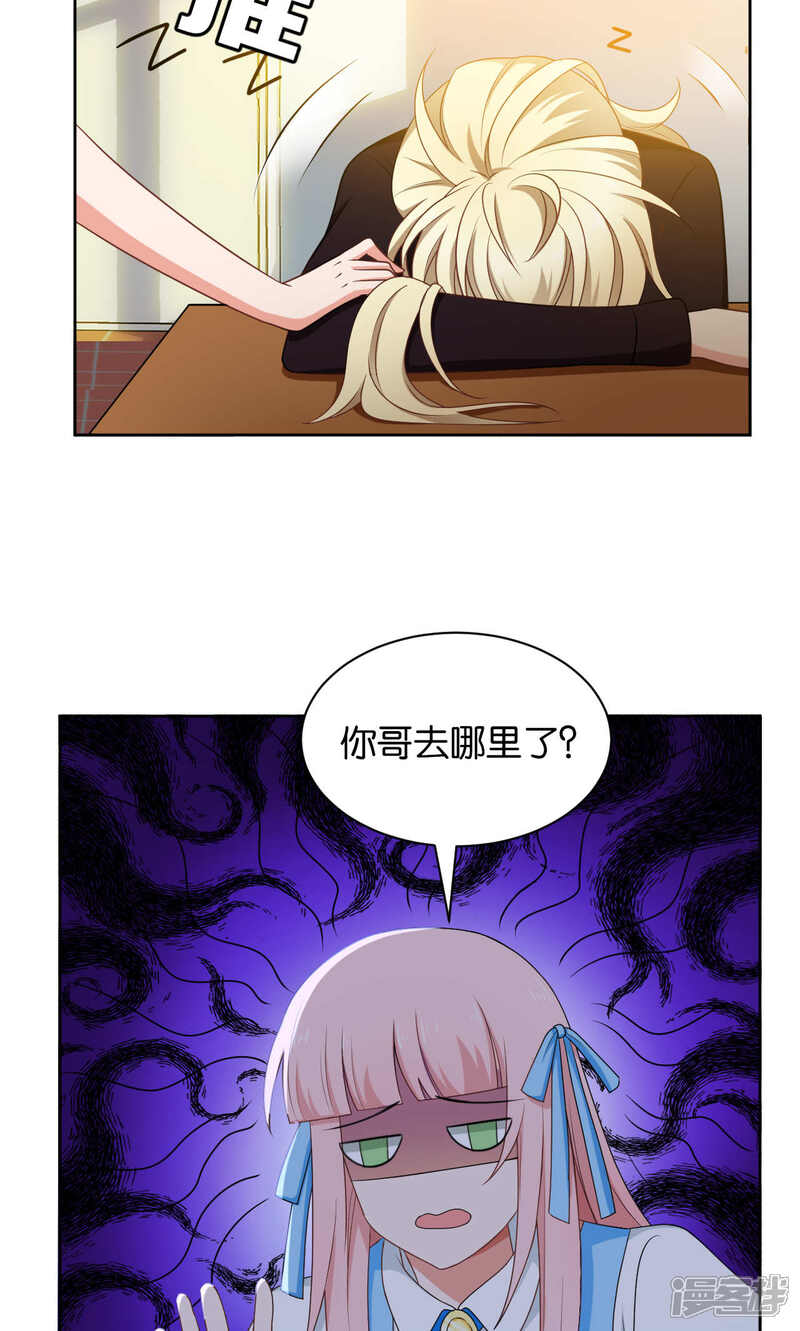 第43话-每天都能看见我妹妹在抽风-咸鱼缸（第11张）