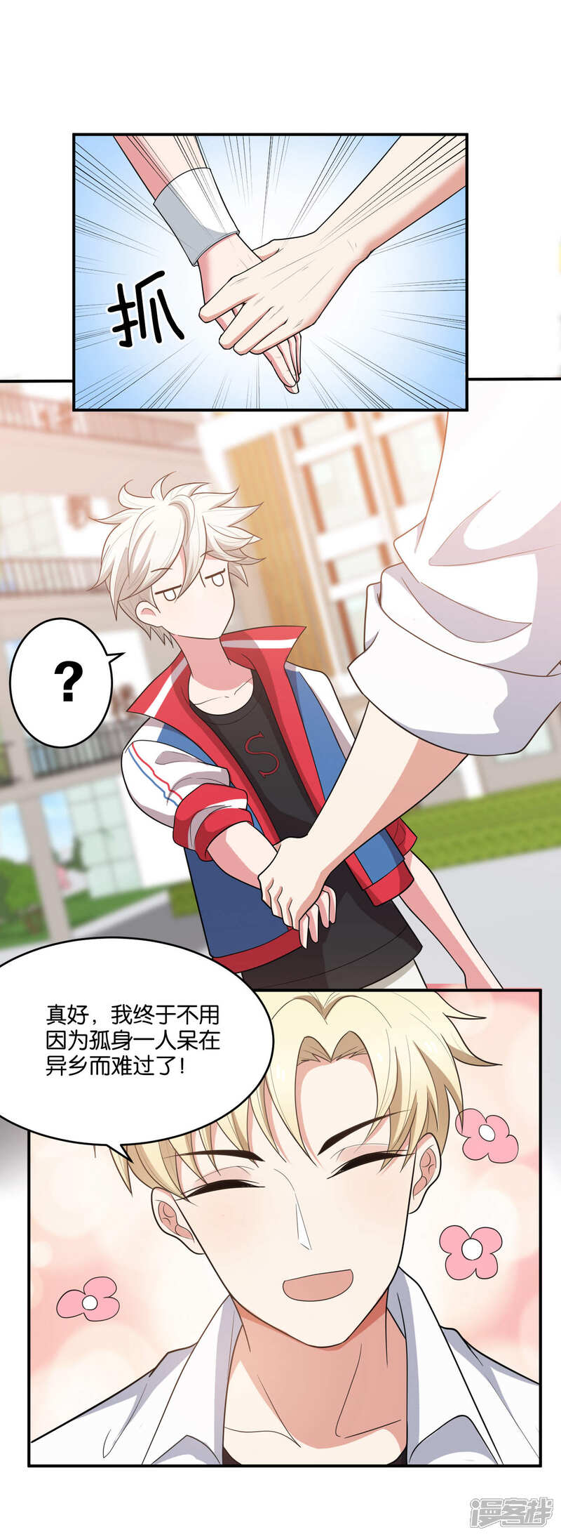 第15话-每天都能看见我妹妹在抽风-咸鱼缸（第17张）