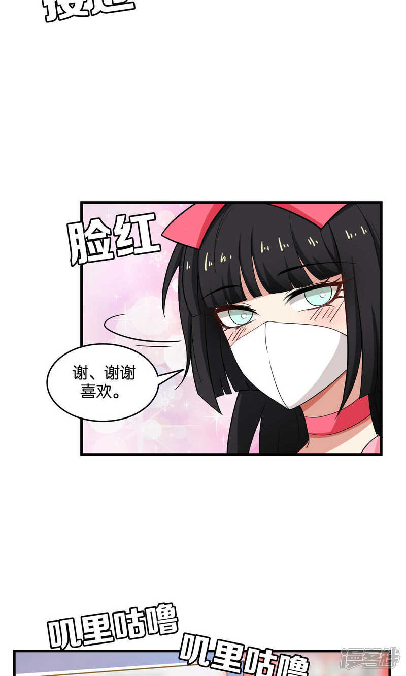 第30话-每天都能看见我妹妹在抽风-咸鱼缸（第3张）