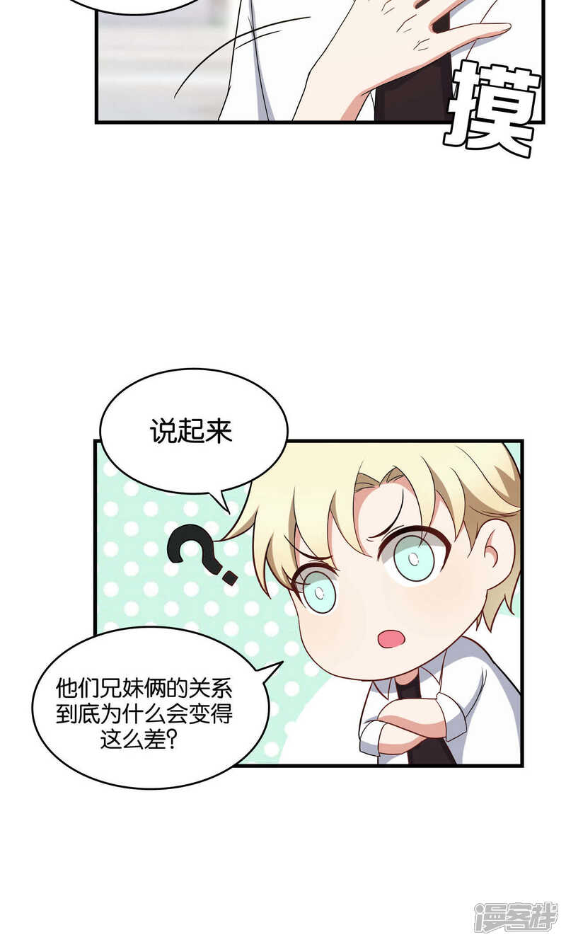 第30话-每天都能看见我妹妹在抽风-咸鱼缸（第8张）