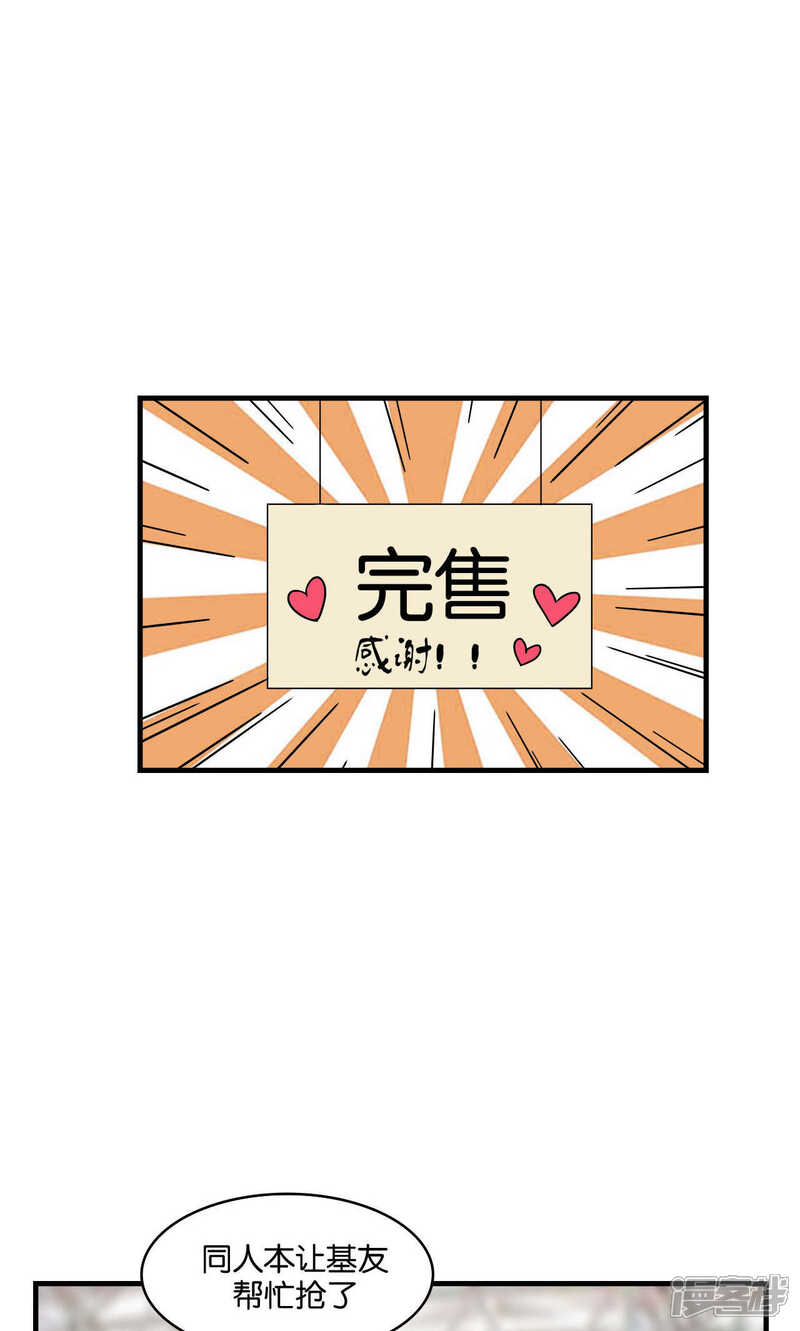 第30话-每天都能看见我妹妹在抽风-咸鱼缸（第12张）