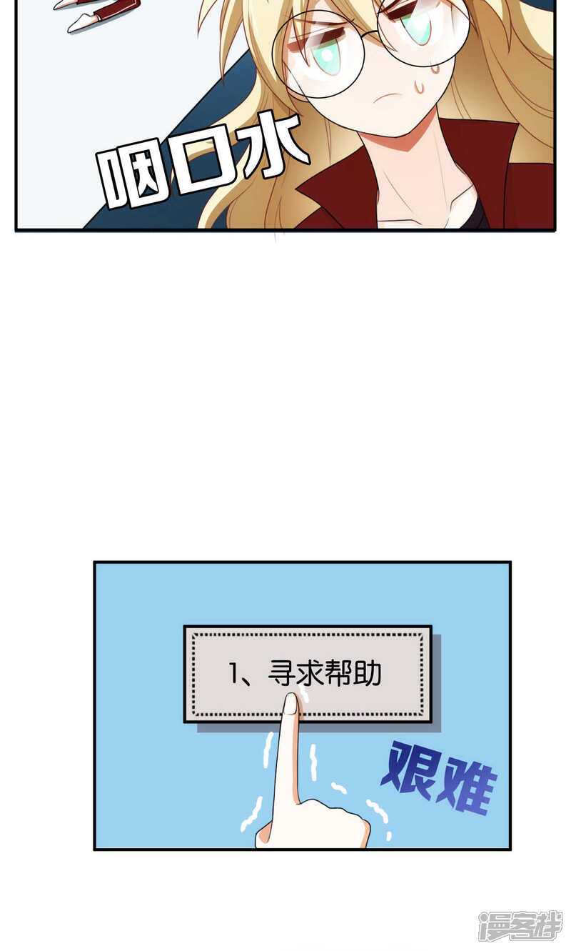 第27话-每天都能看见我妹妹在抽风-咸鱼缸（第7张）