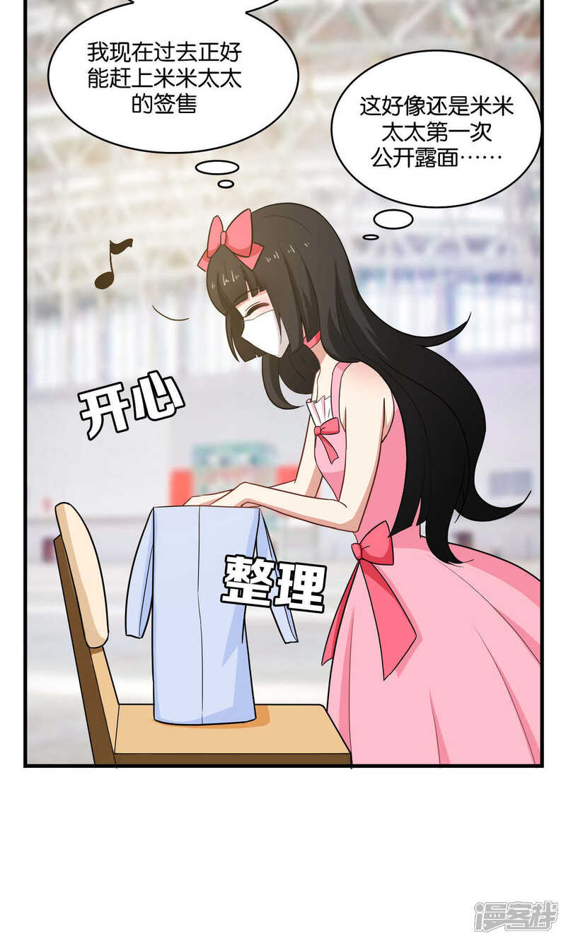 第30话-每天都能看见我妹妹在抽风-咸鱼缸（第13张）