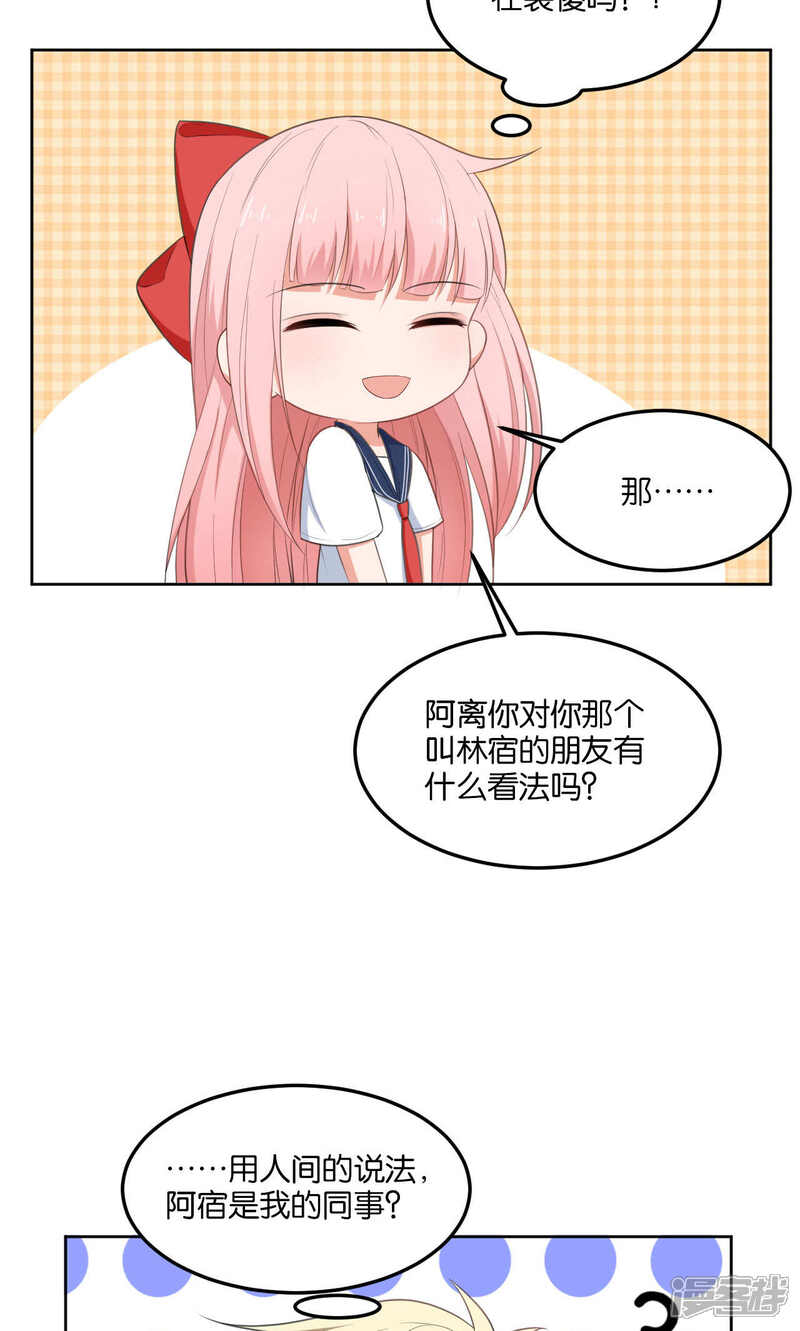 第42话-每天都能看见我妹妹在抽风-咸鱼缸（第10张）