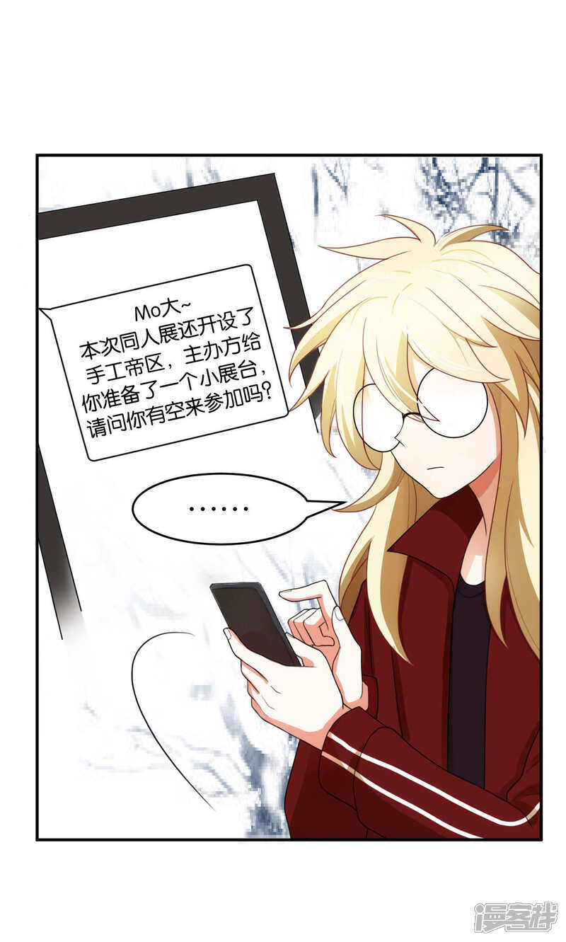 第27话-每天都能看见我妹妹在抽风-咸鱼缸（第11张）