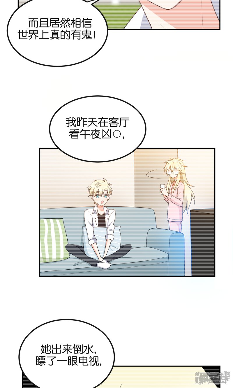 第48话-每天都能看见我妹妹在抽风-咸鱼缸（第11张）