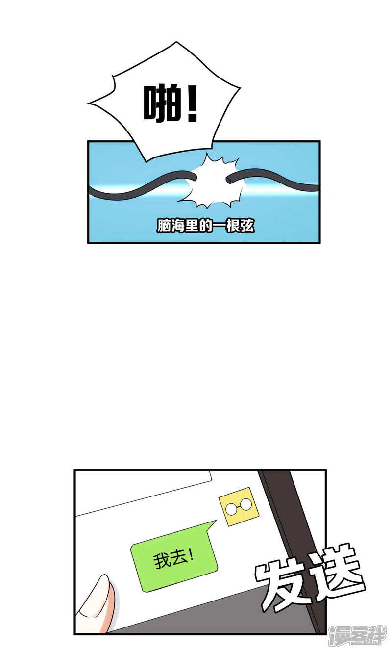 第27话-每天都能看见我妹妹在抽风-咸鱼缸（第12张）