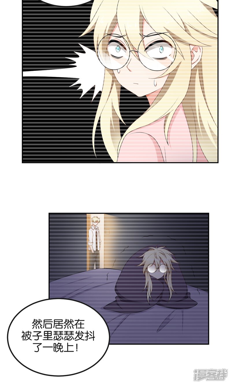 第48话-每天都能看见我妹妹在抽风-咸鱼缸（第12张）