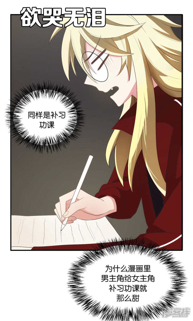 第27话-每天都能看见我妹妹在抽风-咸鱼缸（第20张）