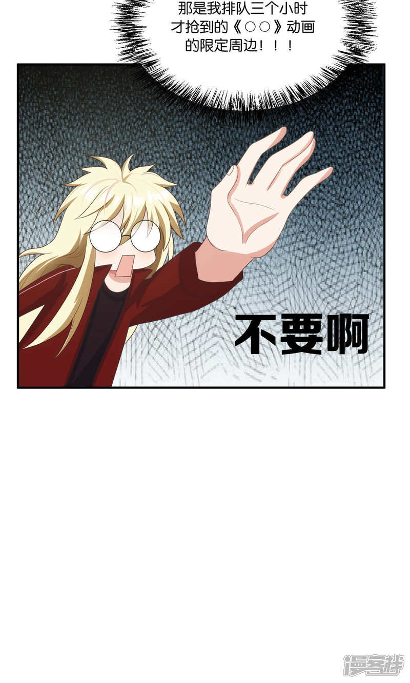 第27话-每天都能看见我妹妹在抽风-咸鱼缸（第24张）