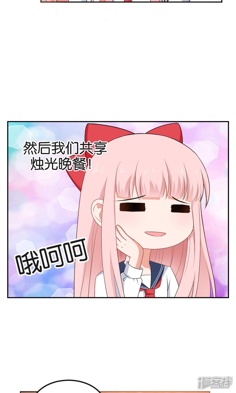 第48话-每天都能看见我妹妹在抽风-咸鱼缸（第20张）