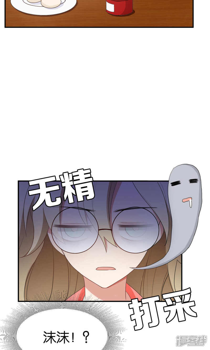 第23话-每天都能看见我妹妹在抽风-咸鱼缸（第3张）