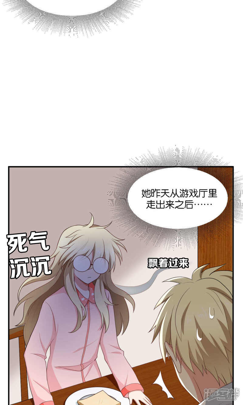 第23话-每天都能看见我妹妹在抽风-咸鱼缸（第4张）