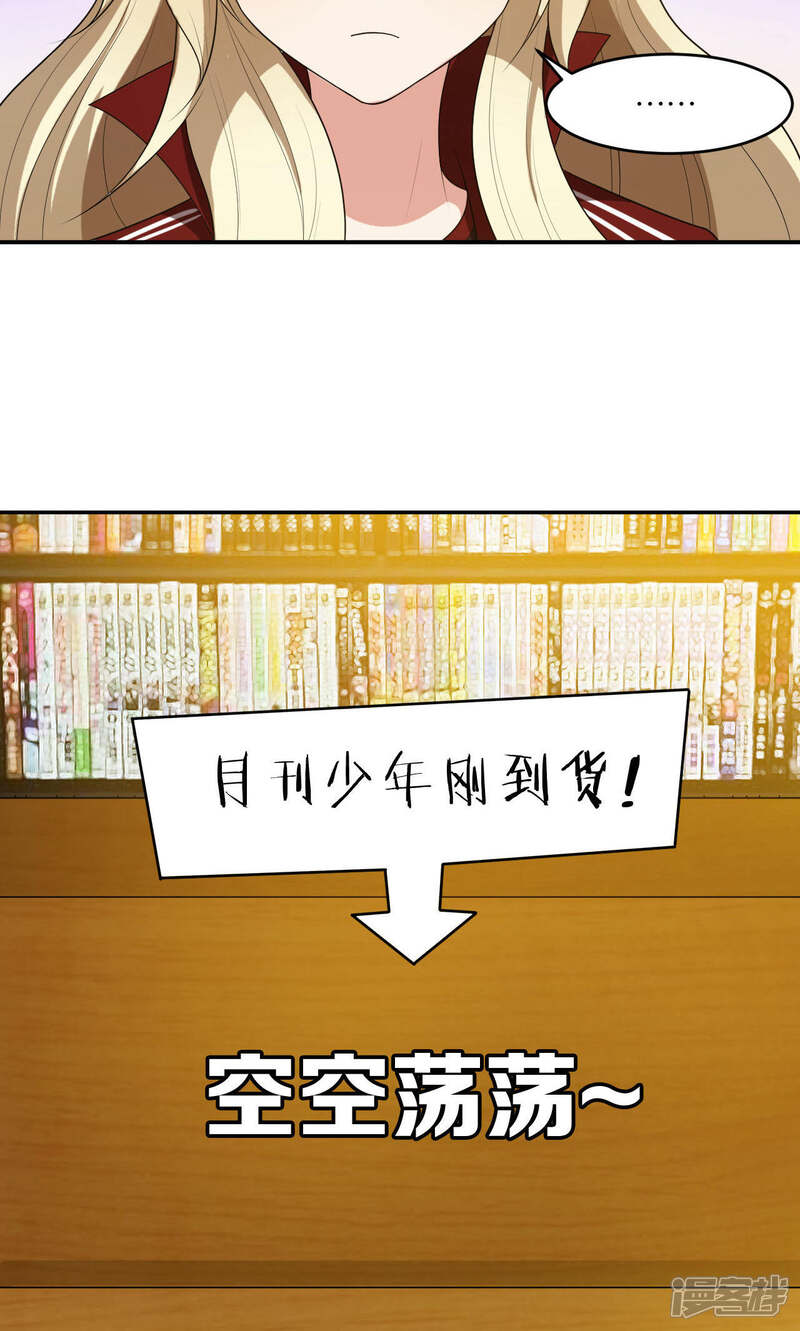 第20话-每天都能看见我妹妹在抽风-咸鱼缸（第20张）