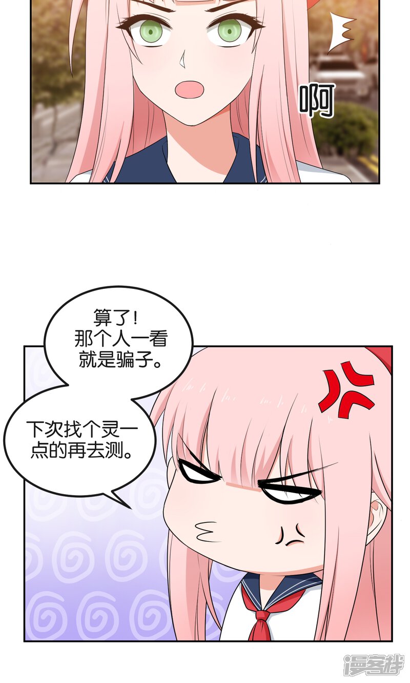 第48话-每天都能看见我妹妹在抽风-咸鱼缸（第28张）