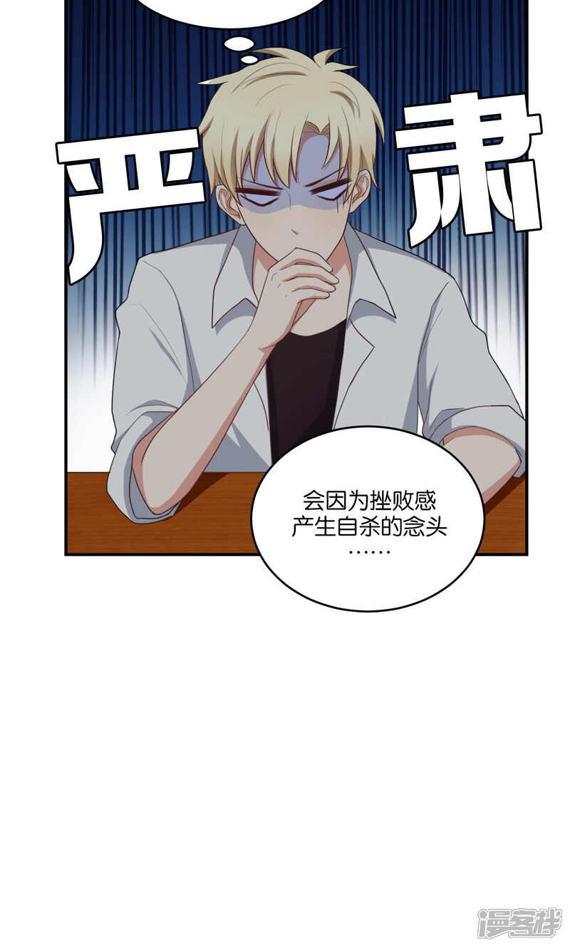 第23话-每天都能看见我妹妹在抽风-咸鱼缸（第9张）