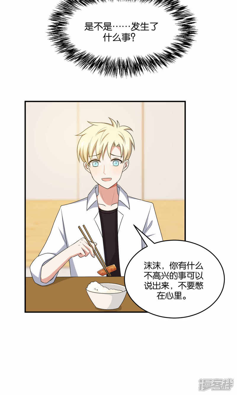 第32话-每天都能看见我妹妹在抽风-咸鱼缸（第20张）