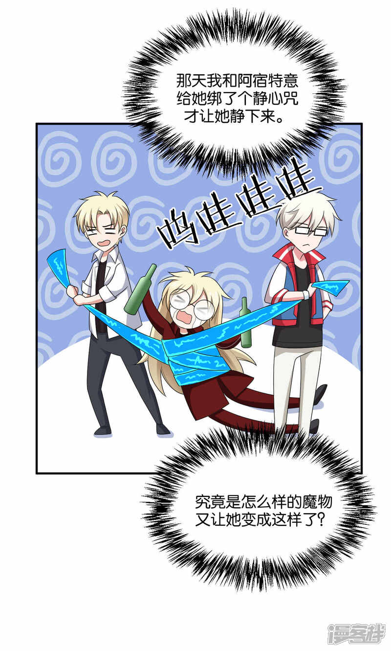 第32话-每天都能看见我妹妹在抽风-咸鱼缸（第21张）