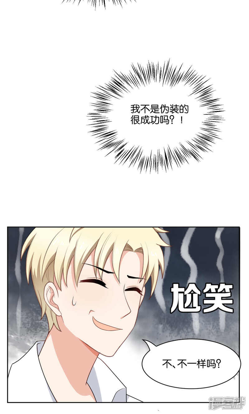 第41话-每天都能看见我妹妹在抽风-咸鱼缸（第23张）