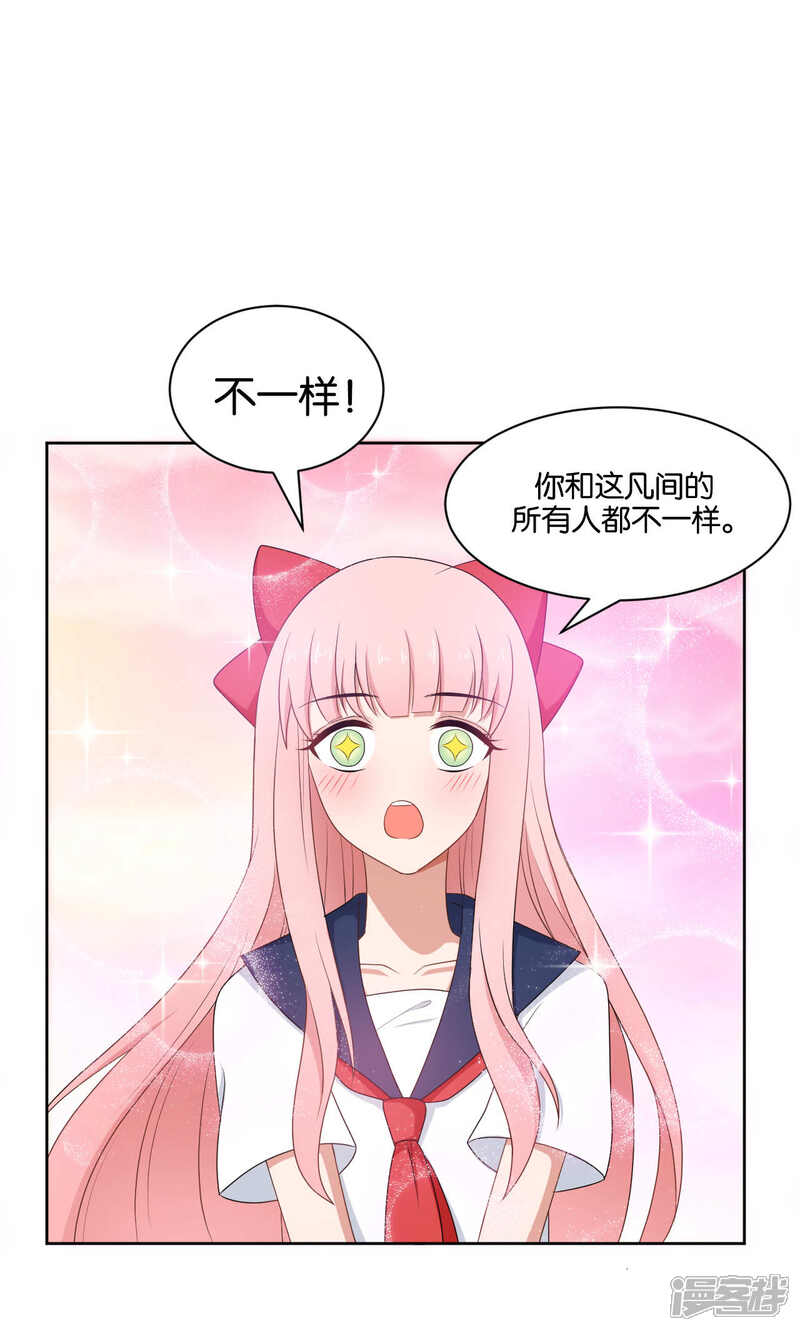 第41话-每天都能看见我妹妹在抽风-咸鱼缸（第24张）