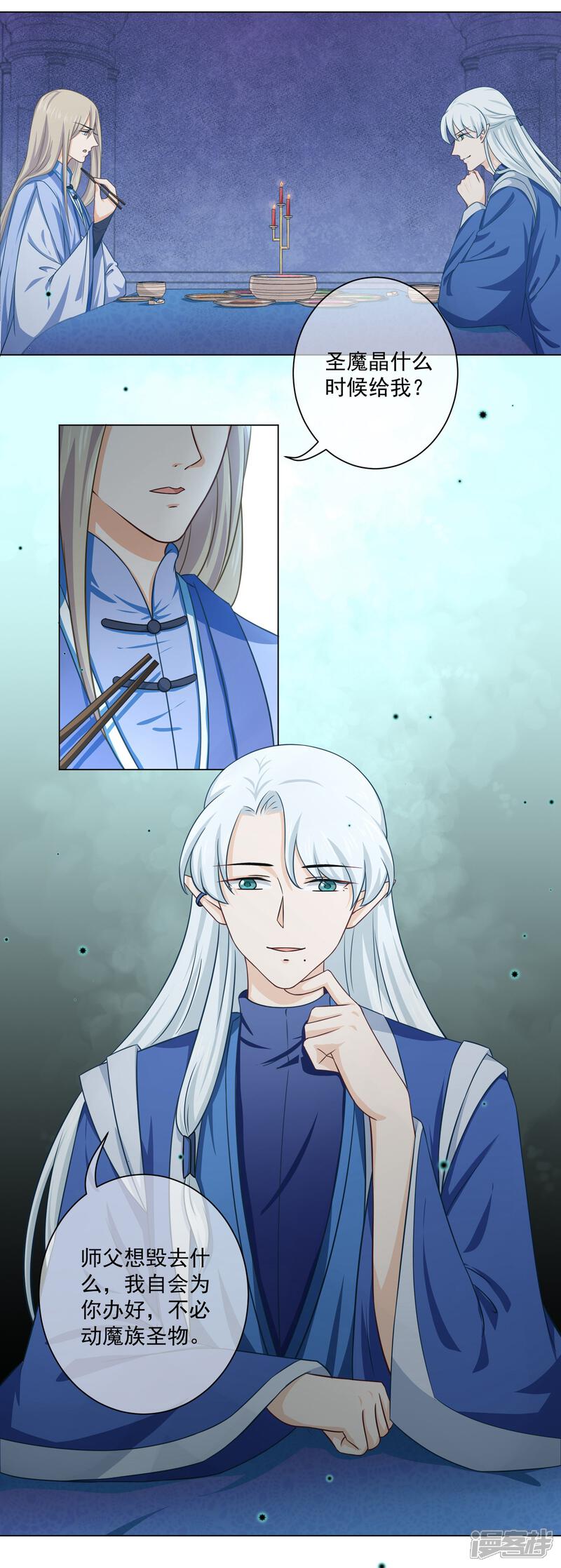 【孽徒请自重】漫画-（第23话 重塑刀身）章节漫画下拉式图片-第3张图片