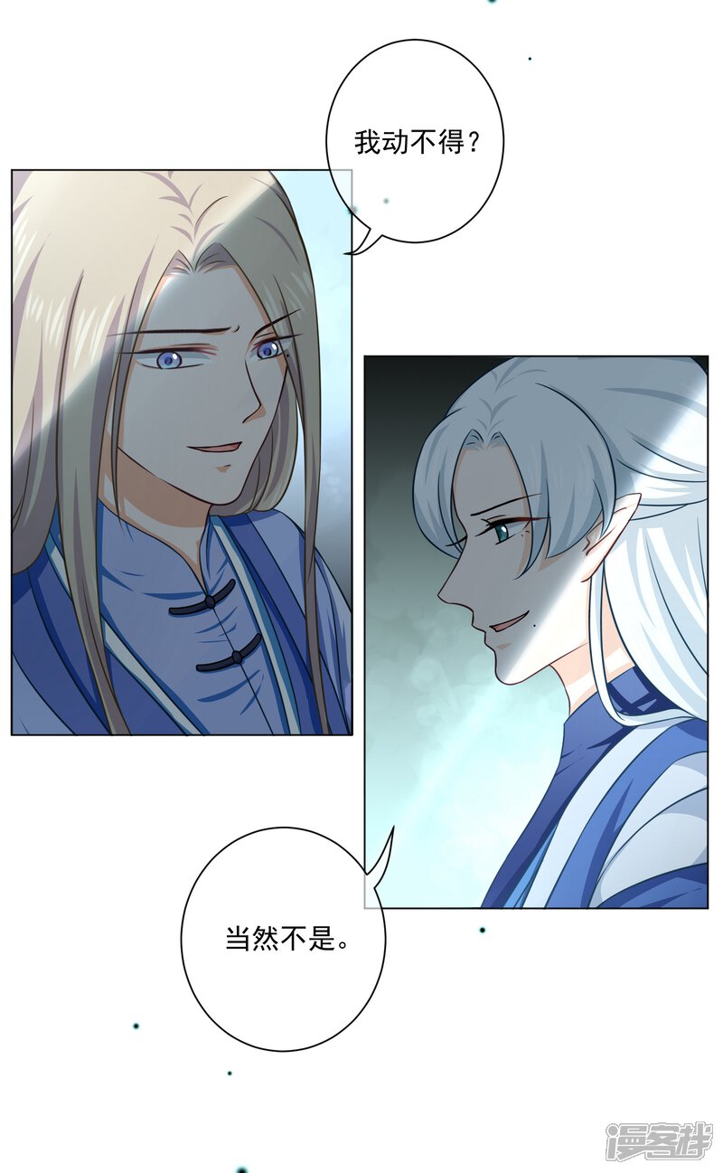 【孽徒请自重】漫画-（第23话 重塑刀身）章节漫画下拉式图片-第4张图片