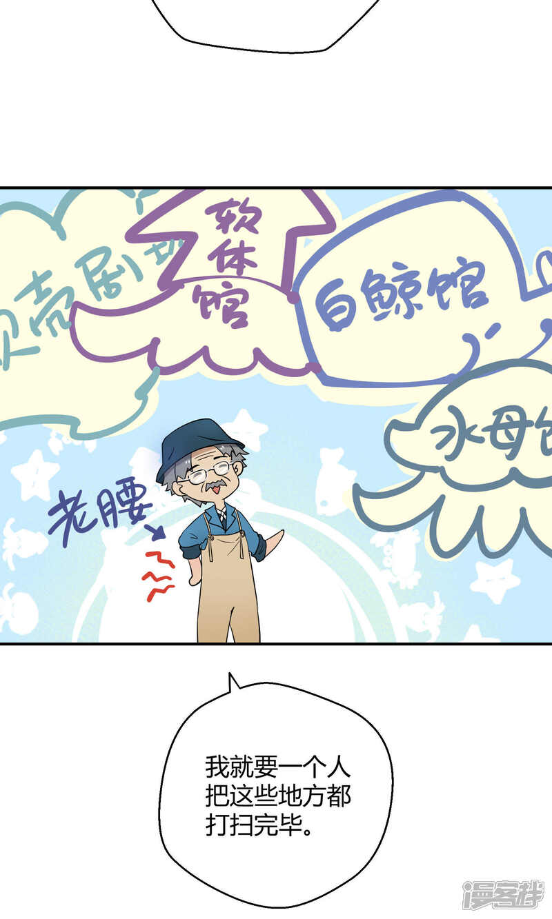 【Go!海王子天团】漫画-（第20话 阿京的逃避）章节漫画下拉式图片-33.jpg