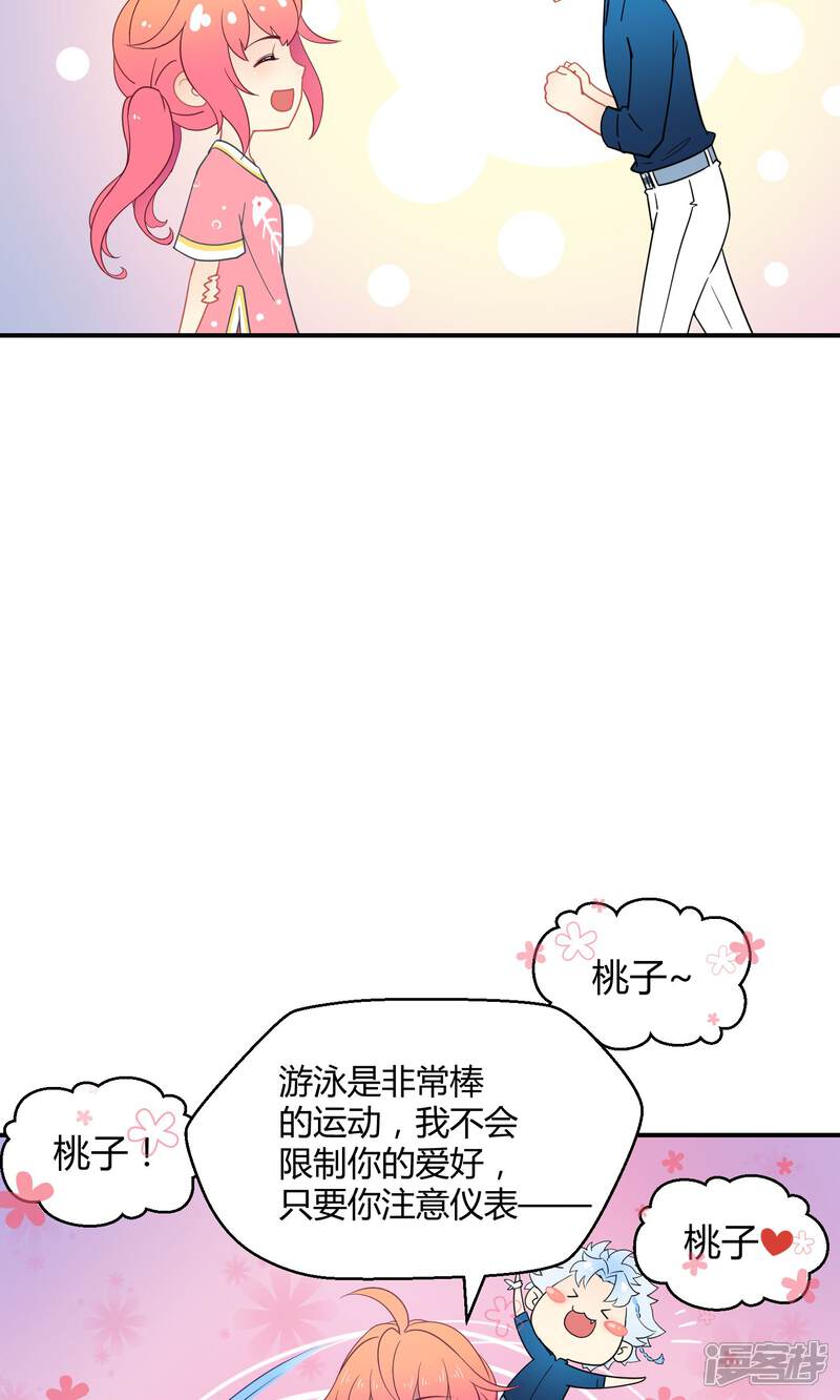 【Go!海王子天团】漫画-（番外5 小白的忧郁）章节漫画下拉式图片-29.jpg