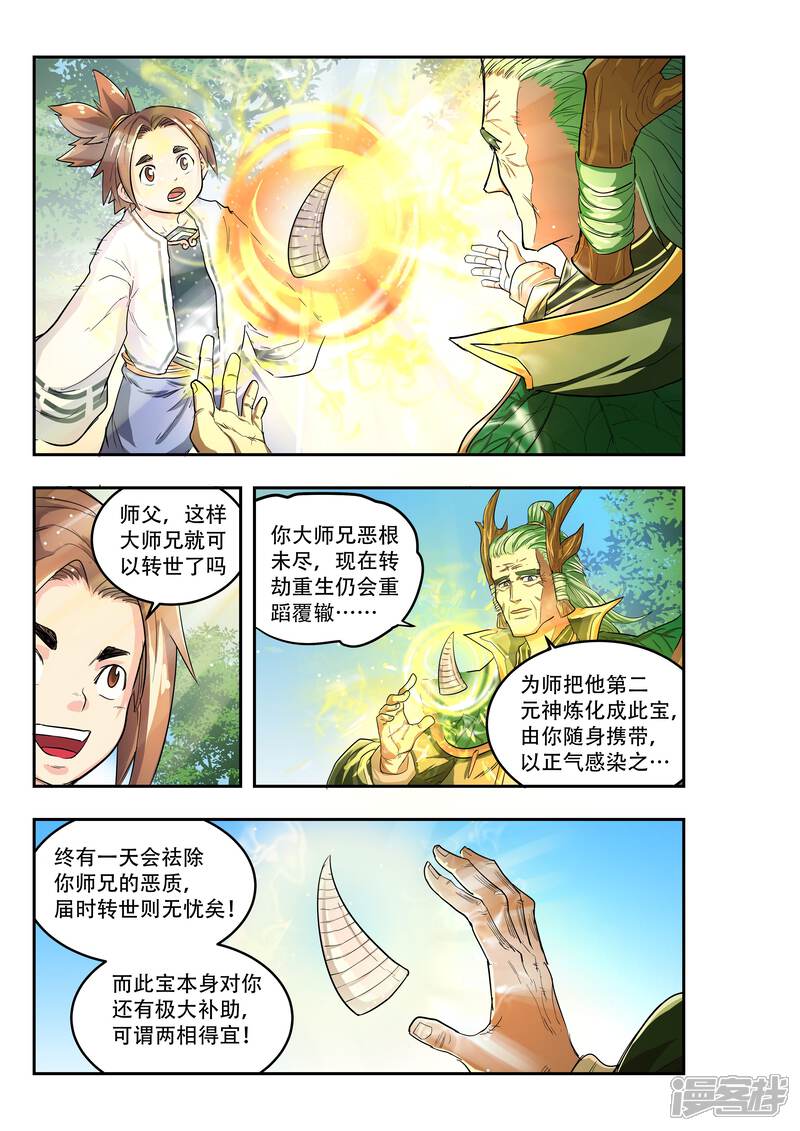 第8话-破界之路-艾鲁猫工作室（第5张）