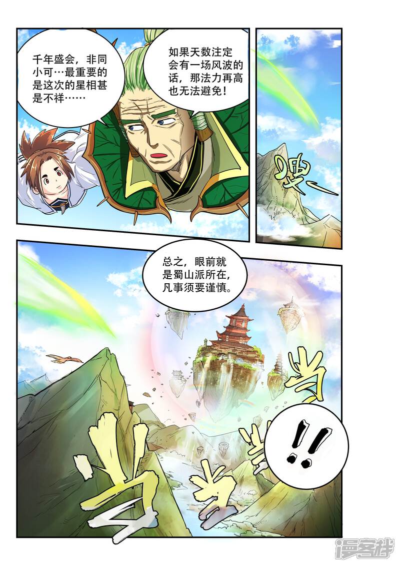 第9话-破界之路-艾鲁猫工作室（第5张）