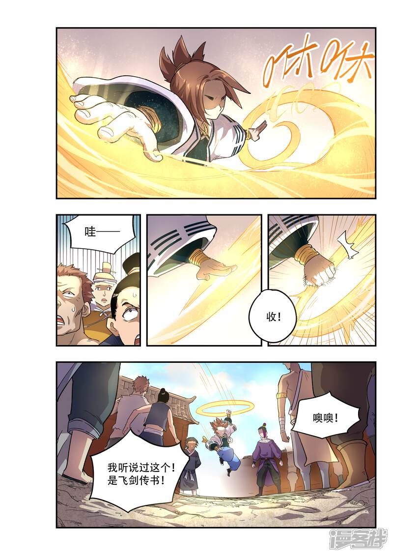 第7话-破界之路-艾鲁猫工作室（第4张）