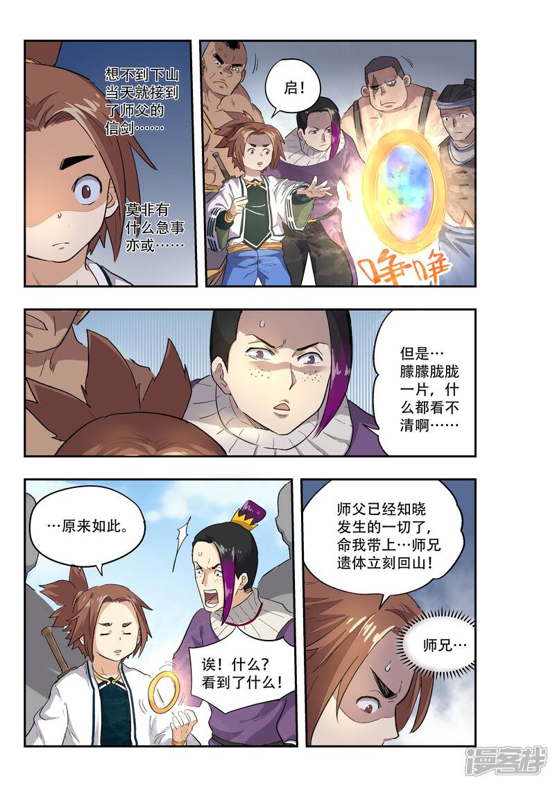 第7话-破界之路-艾鲁猫工作室（第5张）