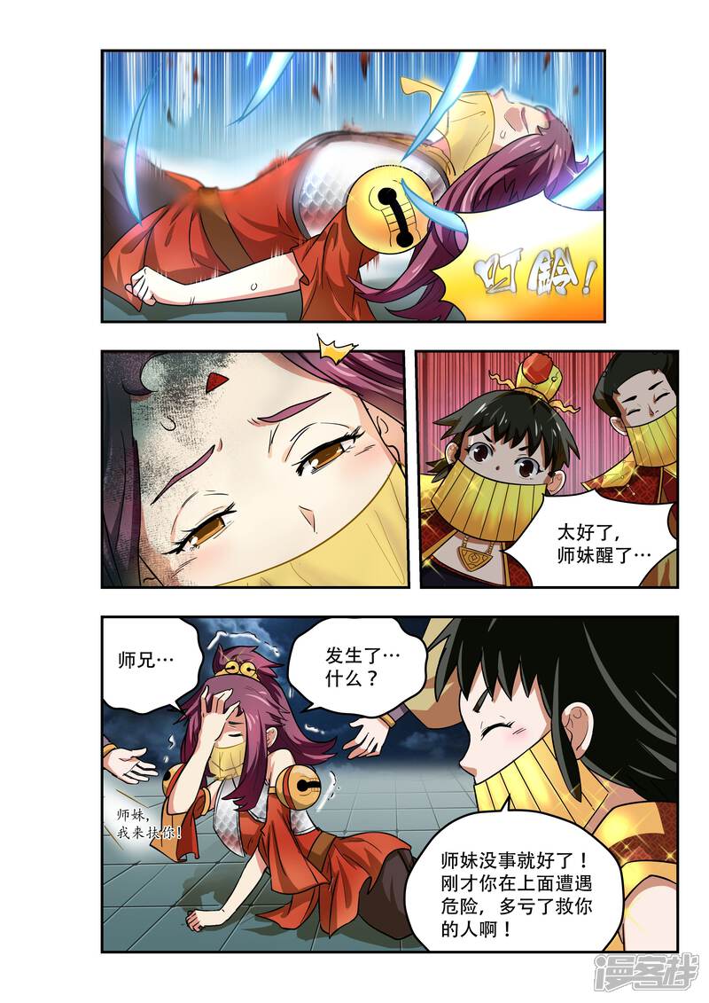 第24话-破界之路-艾鲁猫工作室（第5张）