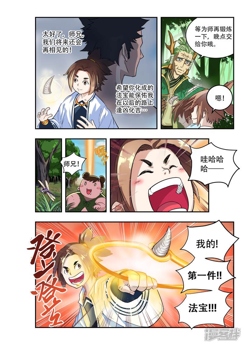 第8话-破界之路-艾鲁猫工作室（第6张）