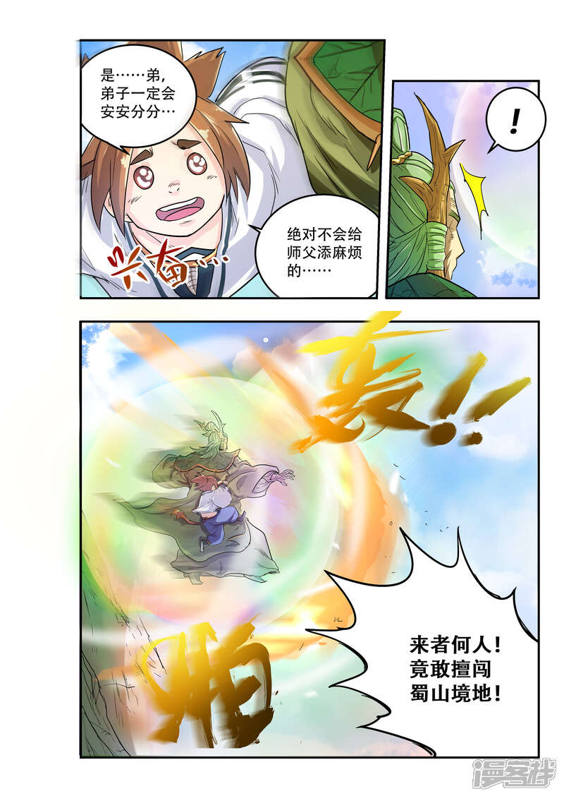 第9话-破界之路-艾鲁猫工作室（第6张）