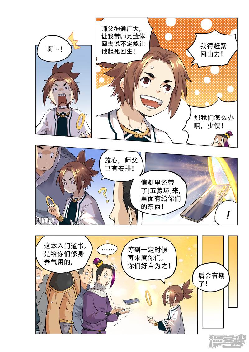 第7话-破界之路-艾鲁猫工作室（第6张）