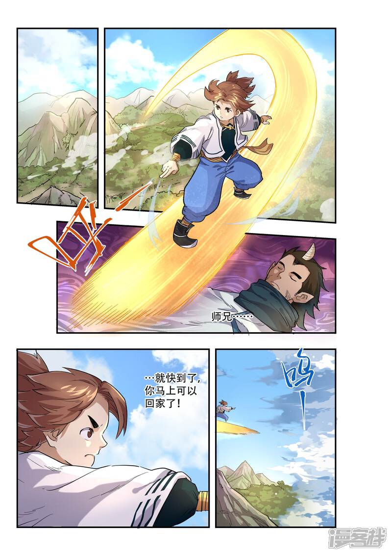 第7话-破界之路-艾鲁猫工作室（第7张）