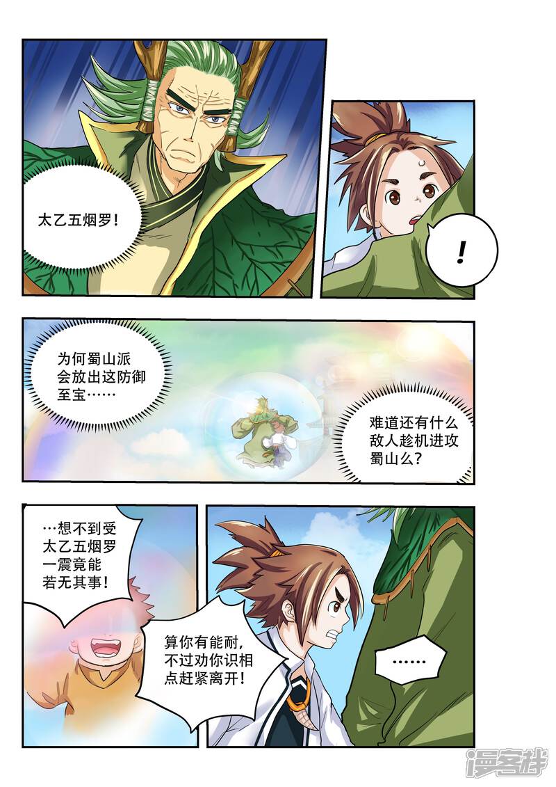 第9话-破界之路-艾鲁猫工作室（第7张）