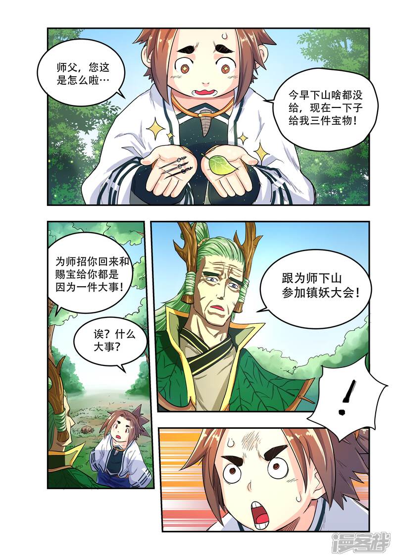 第8话-破界之路-艾鲁猫工作室（第8张）