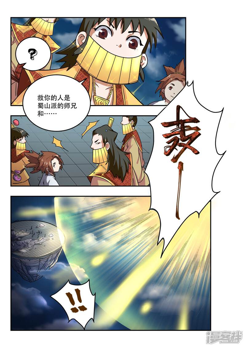 第24话-破界之路-艾鲁猫工作室（第6张）