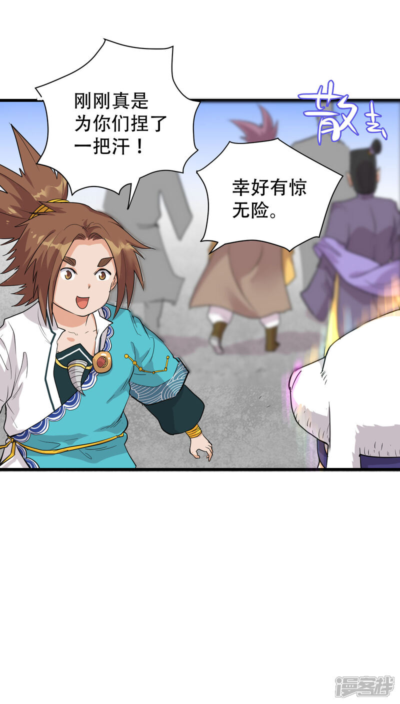 第67话-破界之路-艾鲁猫工作室（第4张）
