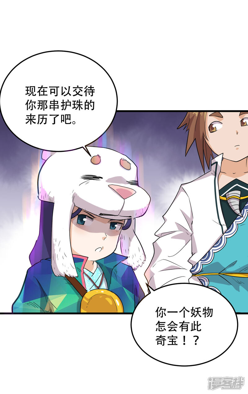 第67话-破界之路-艾鲁猫工作室（第6张）