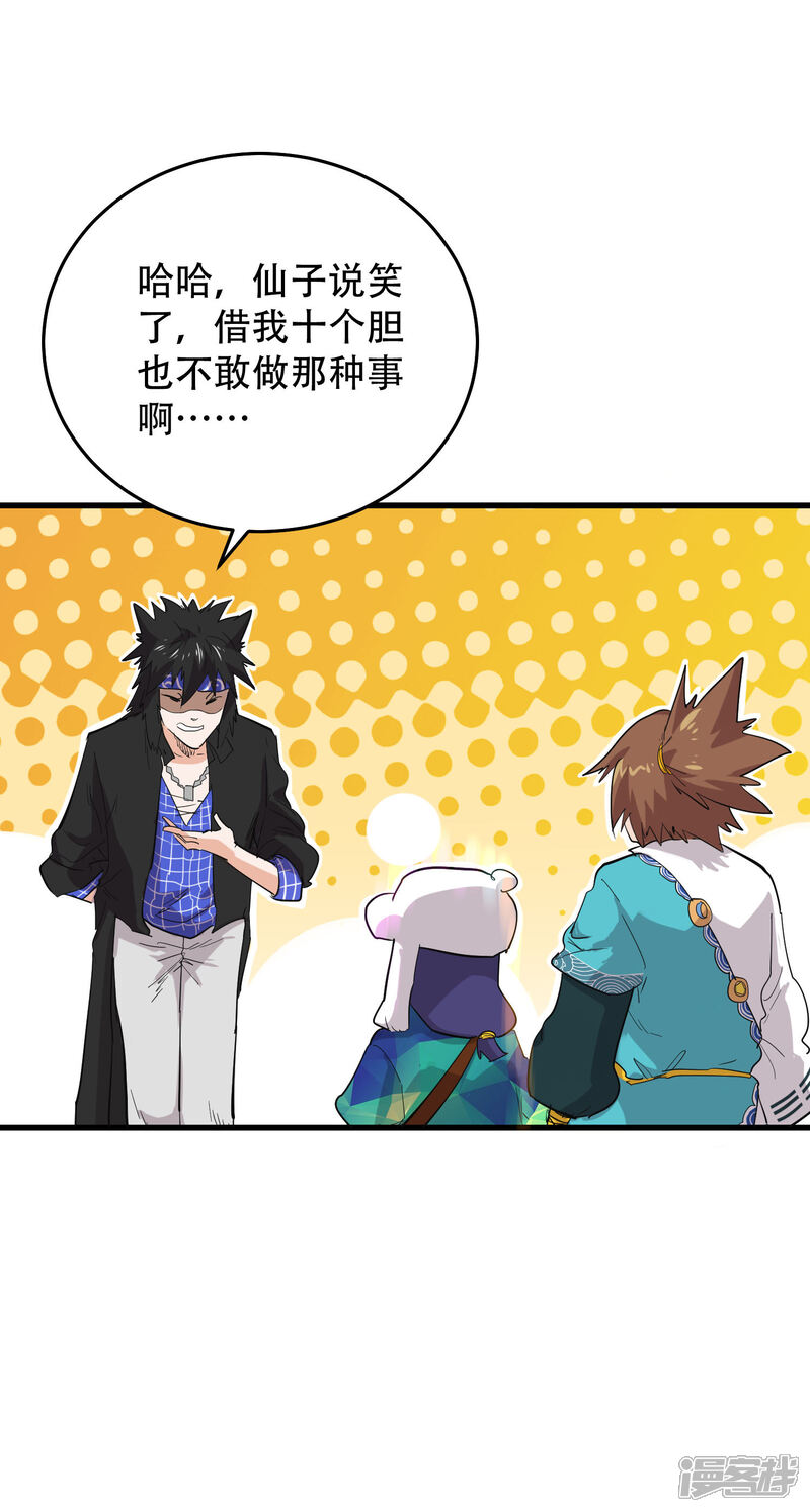 第67话-破界之路-艾鲁猫工作室（第8张）