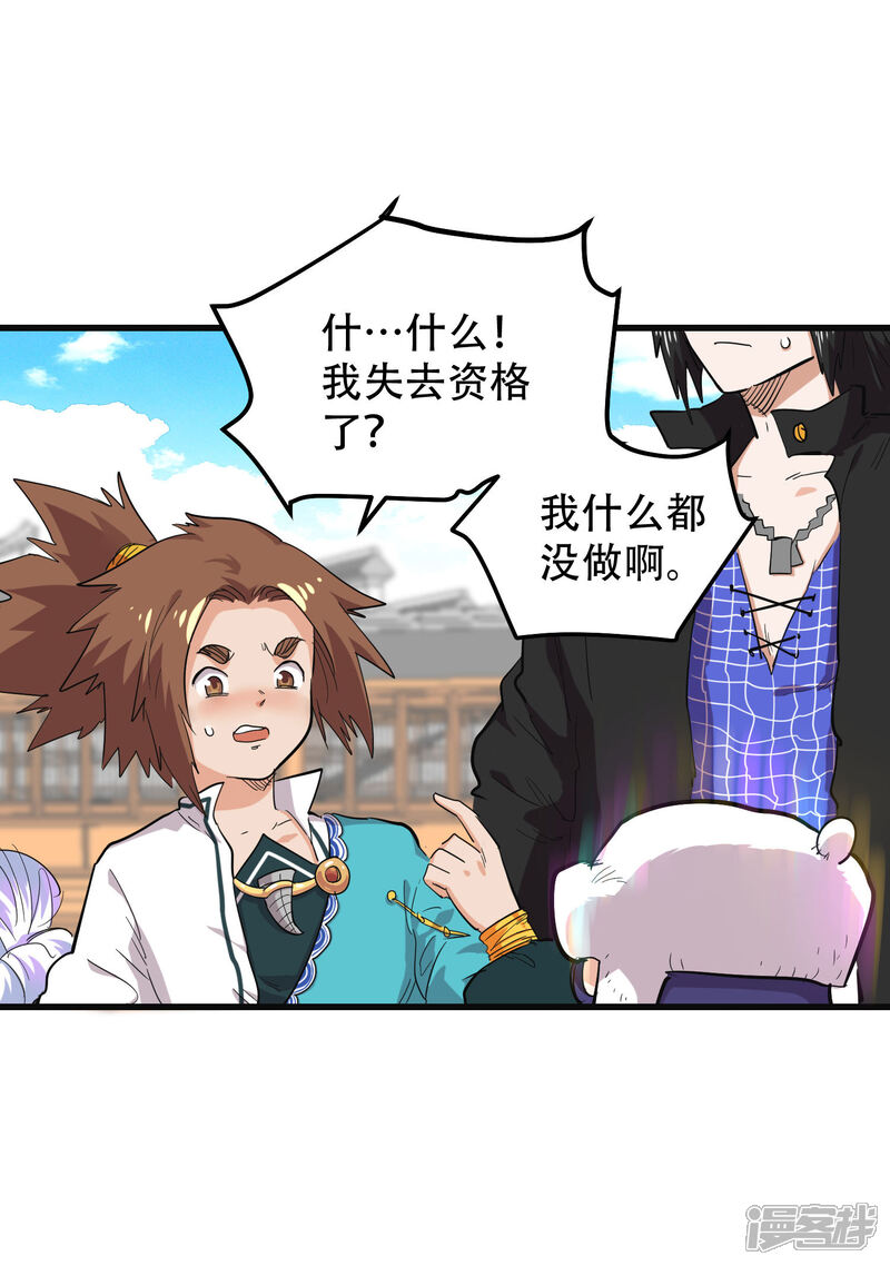第67话-破界之路-艾鲁猫工作室（第19张）